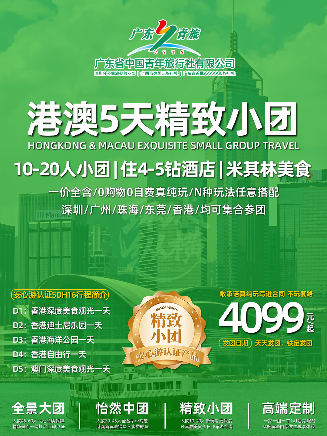SDH16港澳双园5天 (香港观光+迪士尼+海洋公园+自由行+澳门观光)>