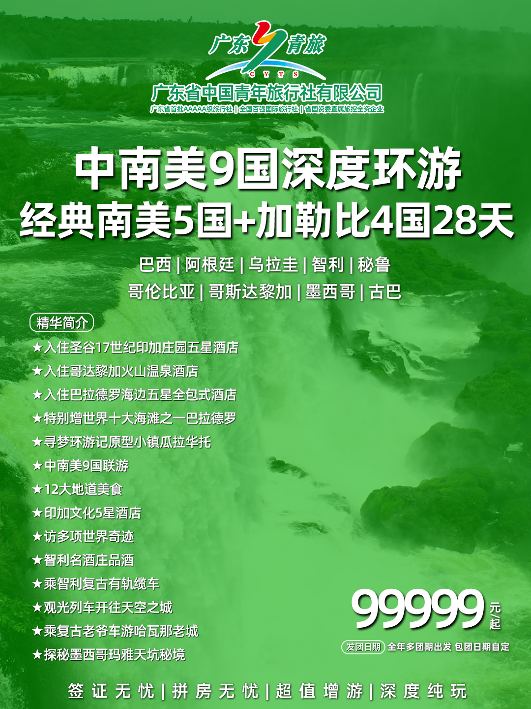 中南美9国 巴西阿根廷乌拉圭智利秘鲁哥伦比亚哥斯达黎加墨西哥古巴28天>
