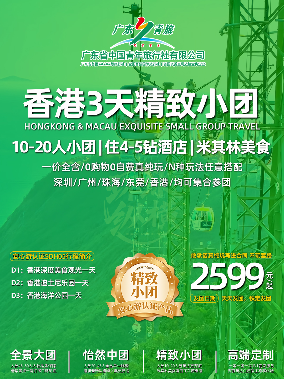 SDH05香港双园3天游 (观光+迪士尼+海洋公园)>