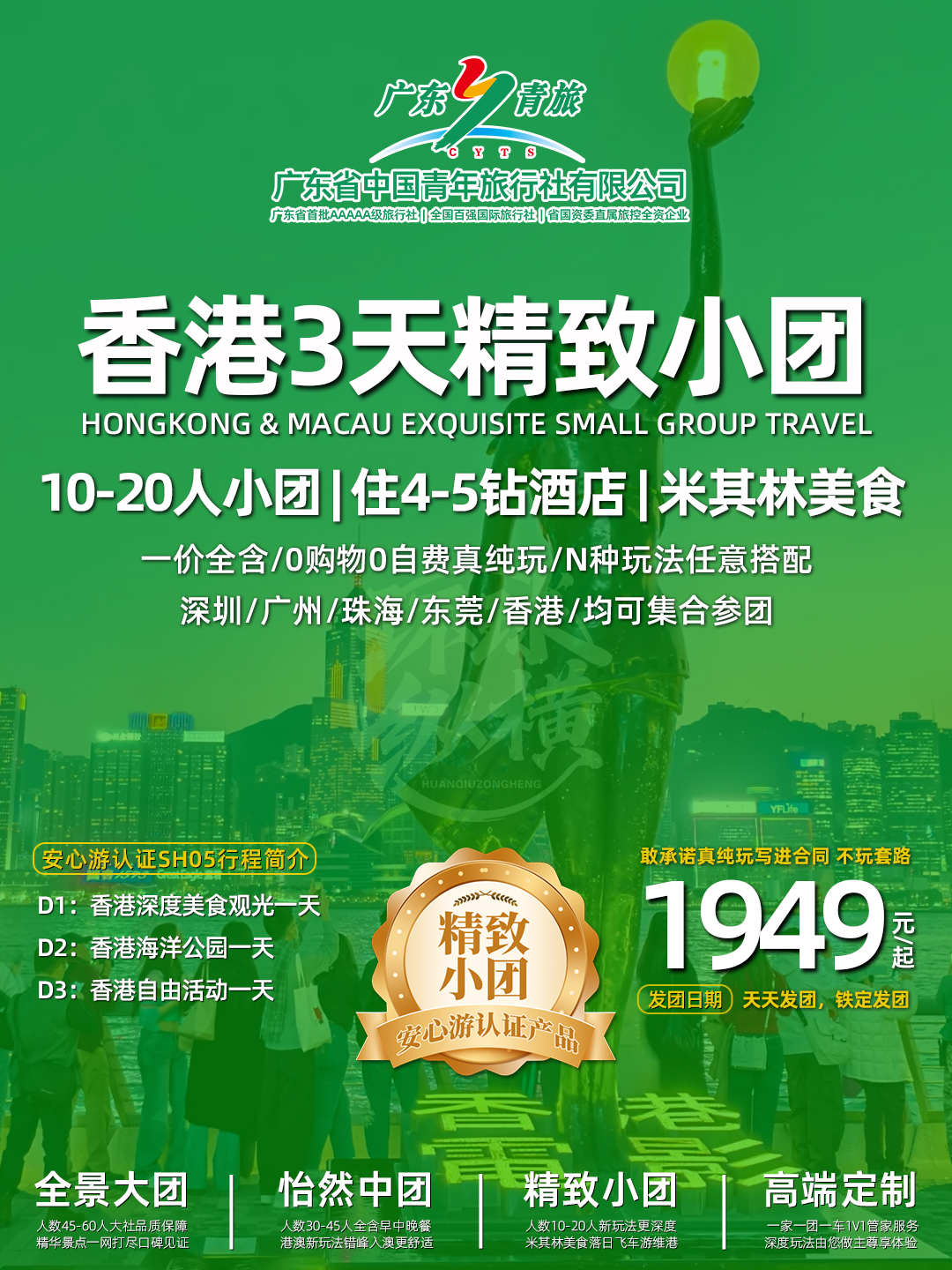 SH05香港3天游（观光+海洋公园+自由行）>