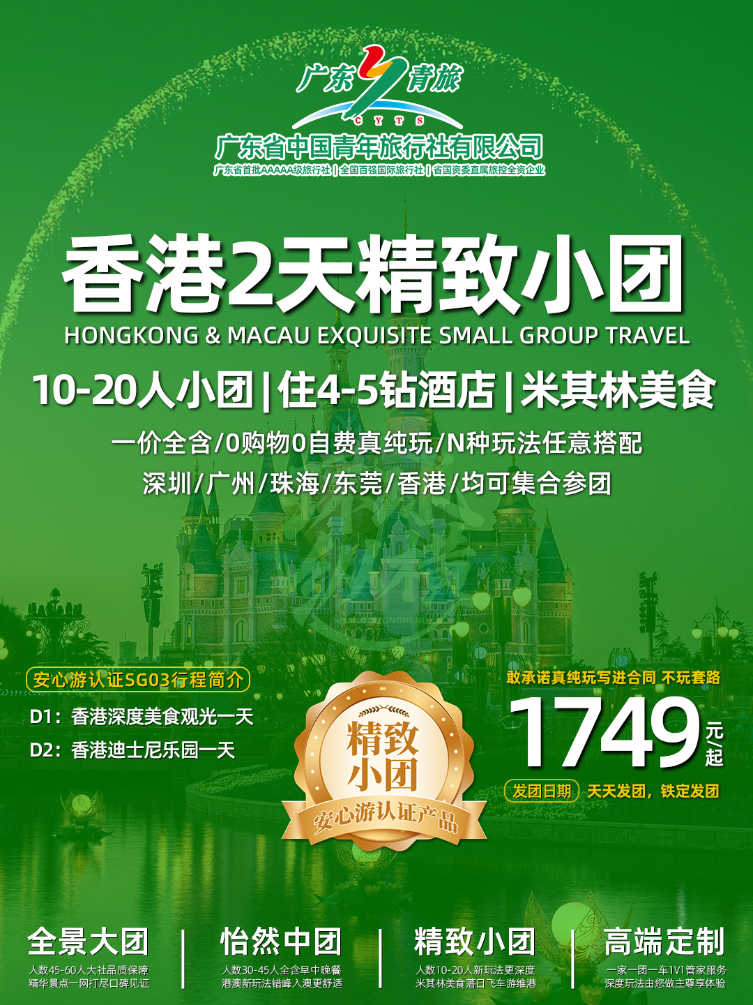 SG03香港2天游（观光+迪士尼）>