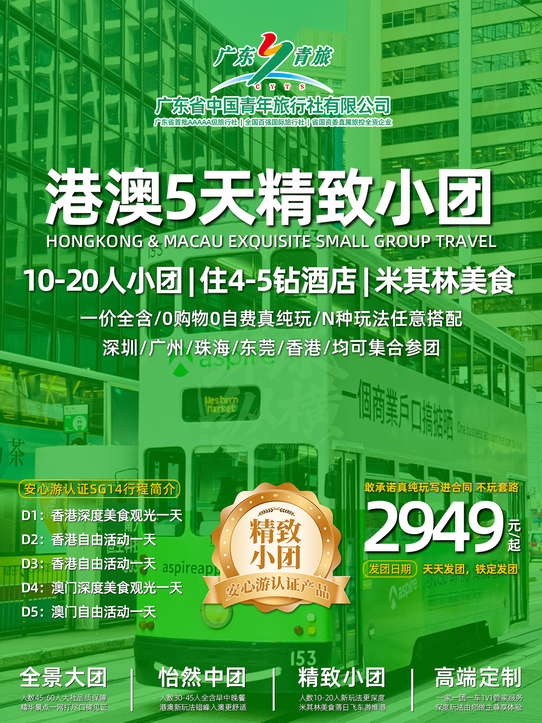 SG14港澳5天（香港观光+自由行+自由行+澳门观光+自由行）住澳门>