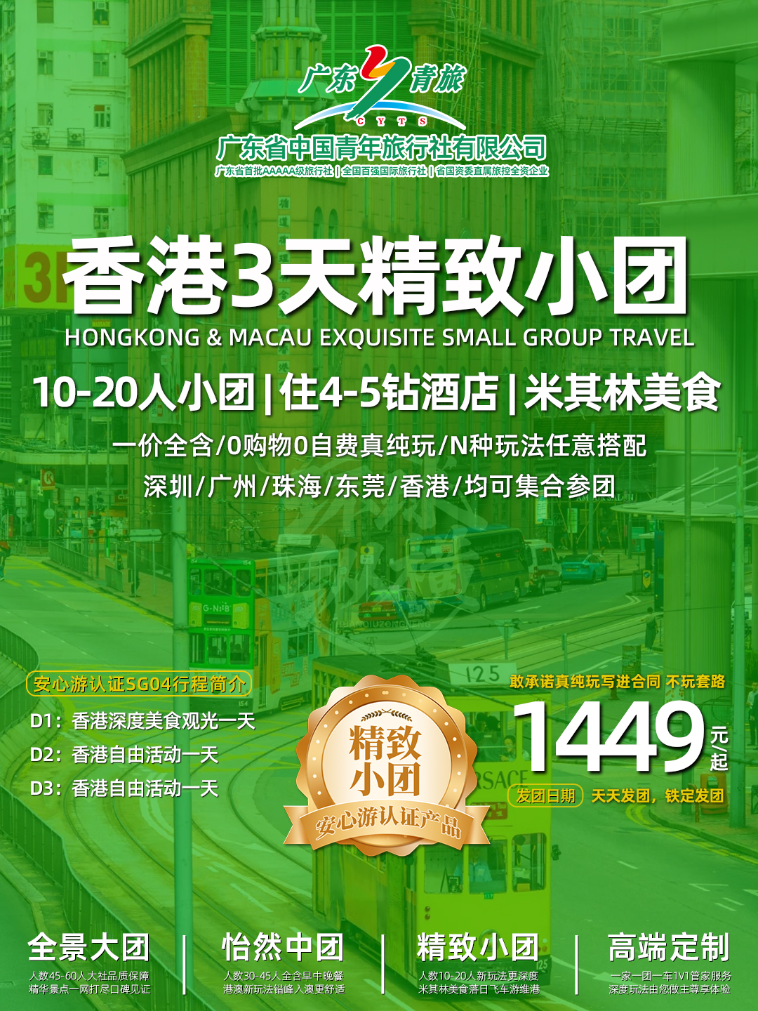 SG04香港3天游（观光+2天自由行）>