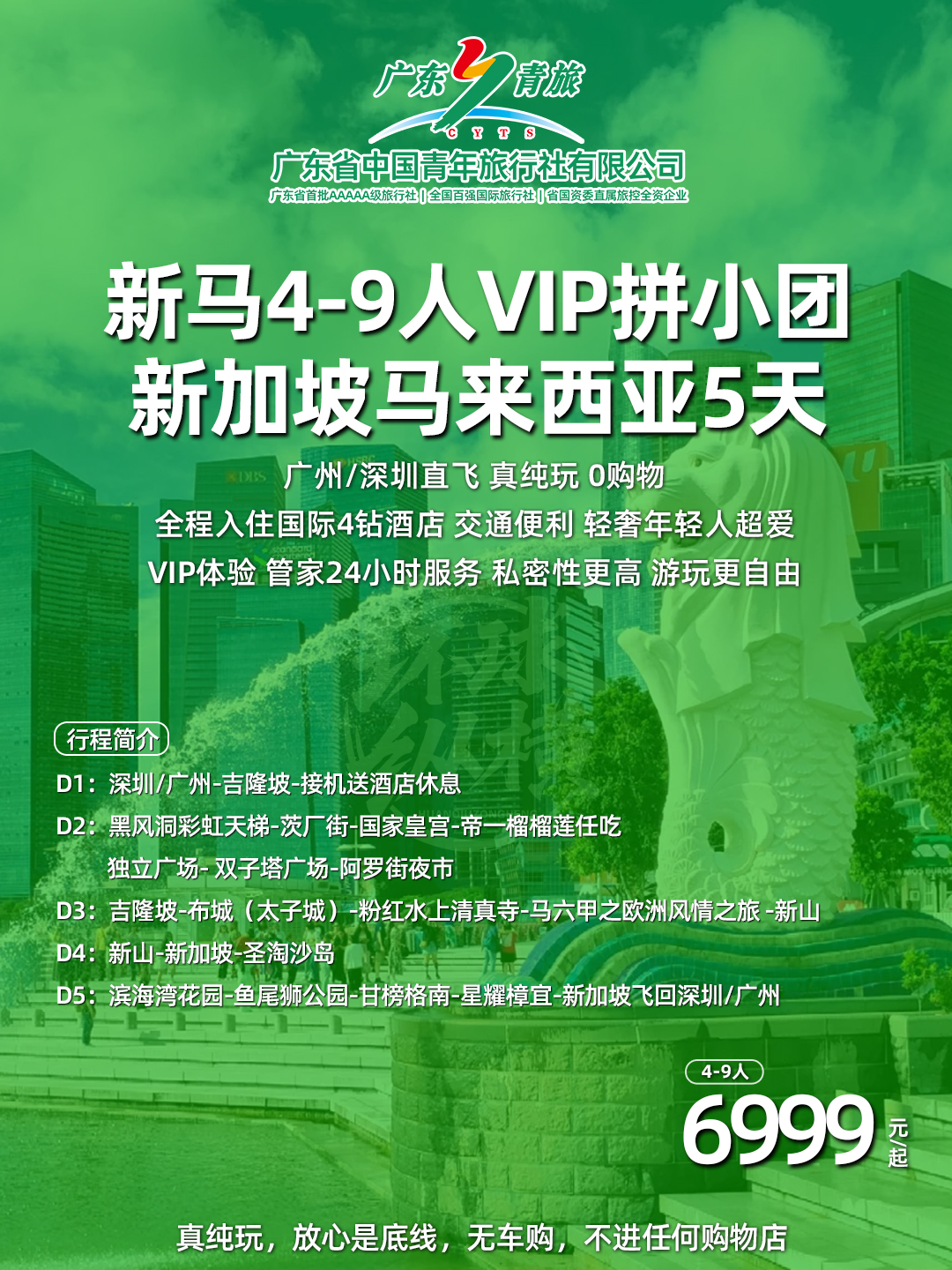 新马4-9人VIP拼小团榴莲任吃吉隆坡双峰塔马六甲游船新加坡圣淘沙环球影城滨海湾花园5天>
