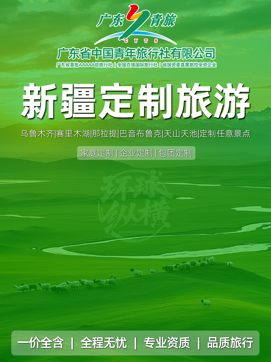 新疆定制旅游 家庭定制 企业定制 包团定制>