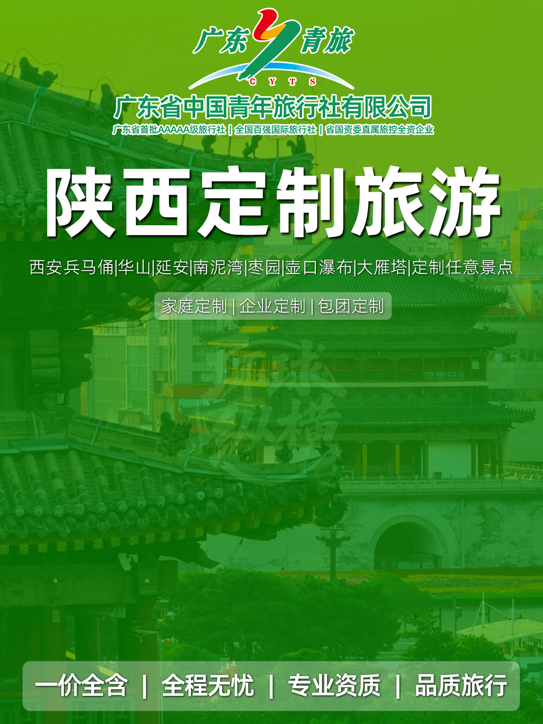 陕西定制旅游 家庭定制 企业定制 包团定制>