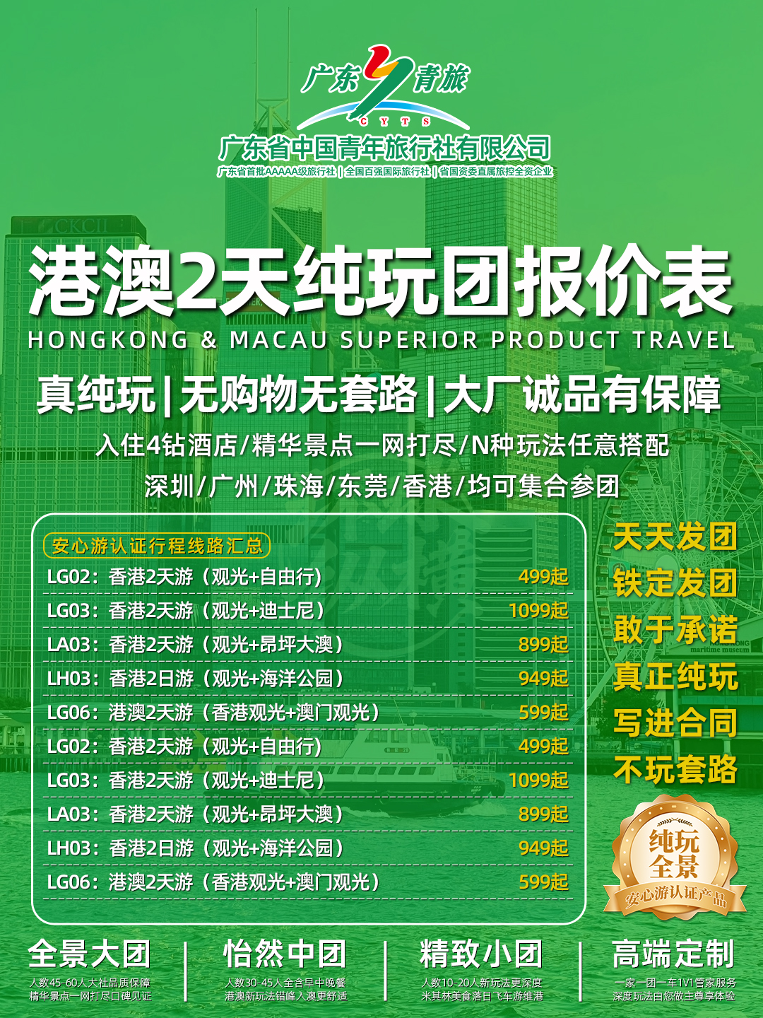 港澳2天纯玩团报价表>