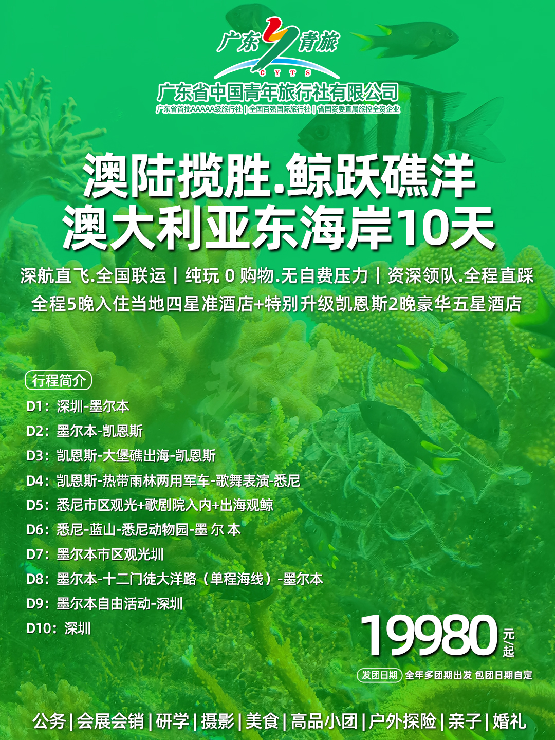 【澳陆揽胜鲸跃礁洋】澳大利亚东海岸10天>