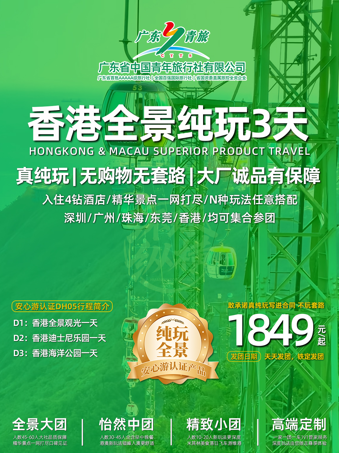 DH05香港双园3天游 (香港观光+迪士尼+海洋公园)>
