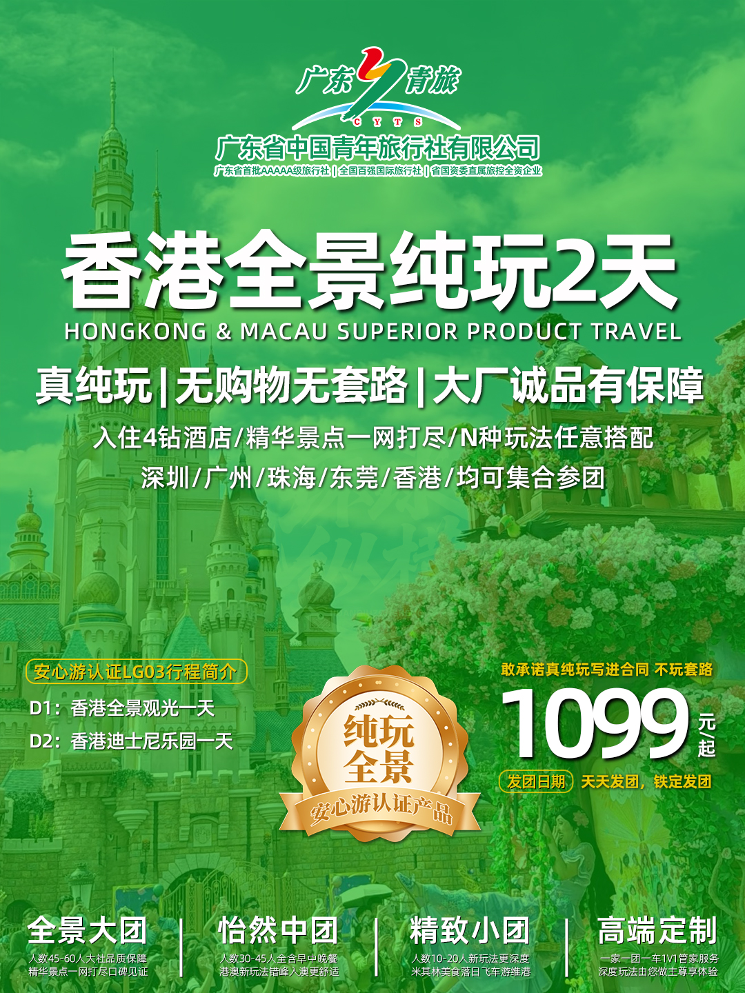 LG03香港2天游（香港观光+迪士尼）>