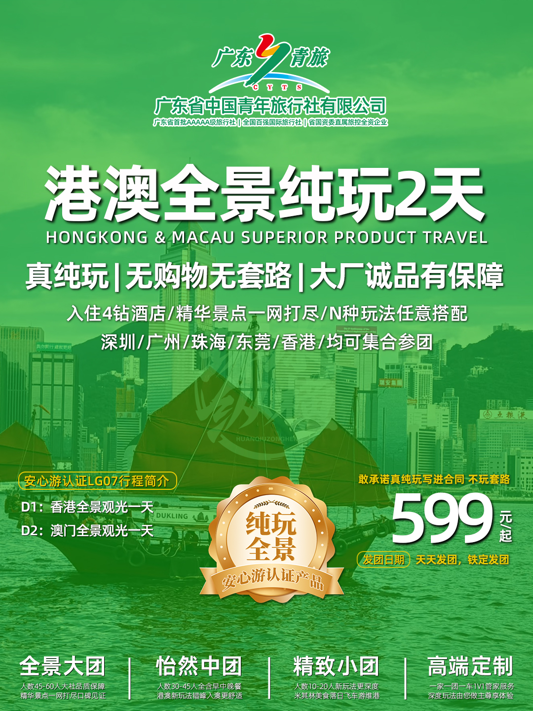 LG06港澳2天（香港观光+澳门观光）>