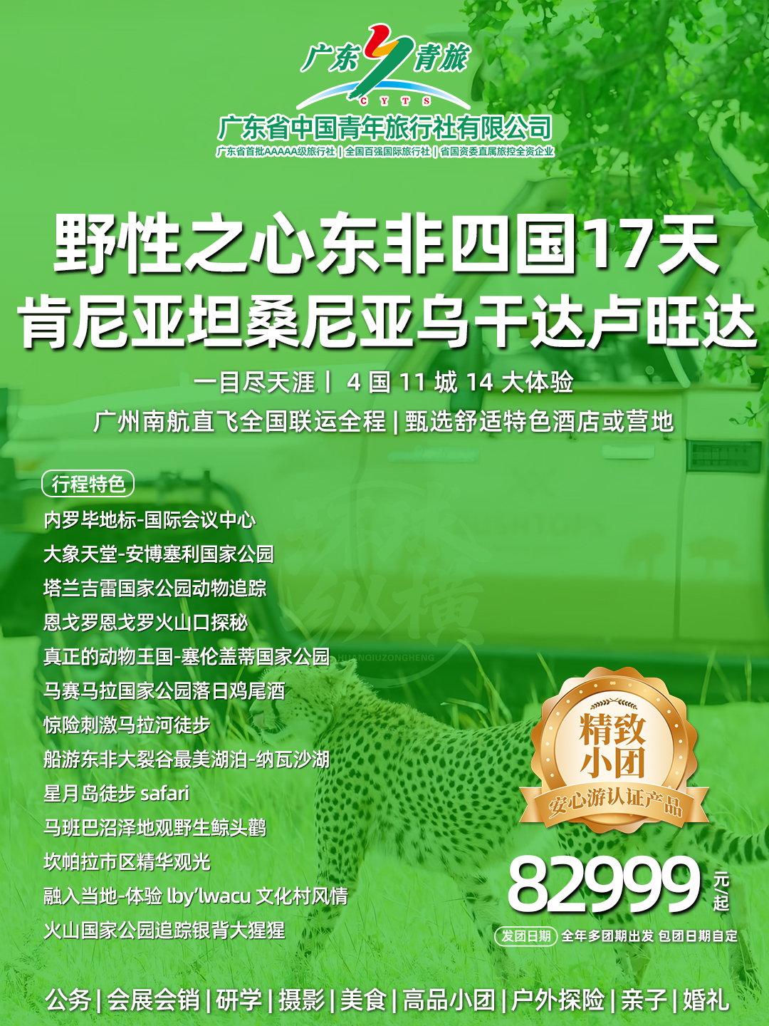 野性之心肯尼亚坦桑尼亚乌干达卢旺达东非四国17天>