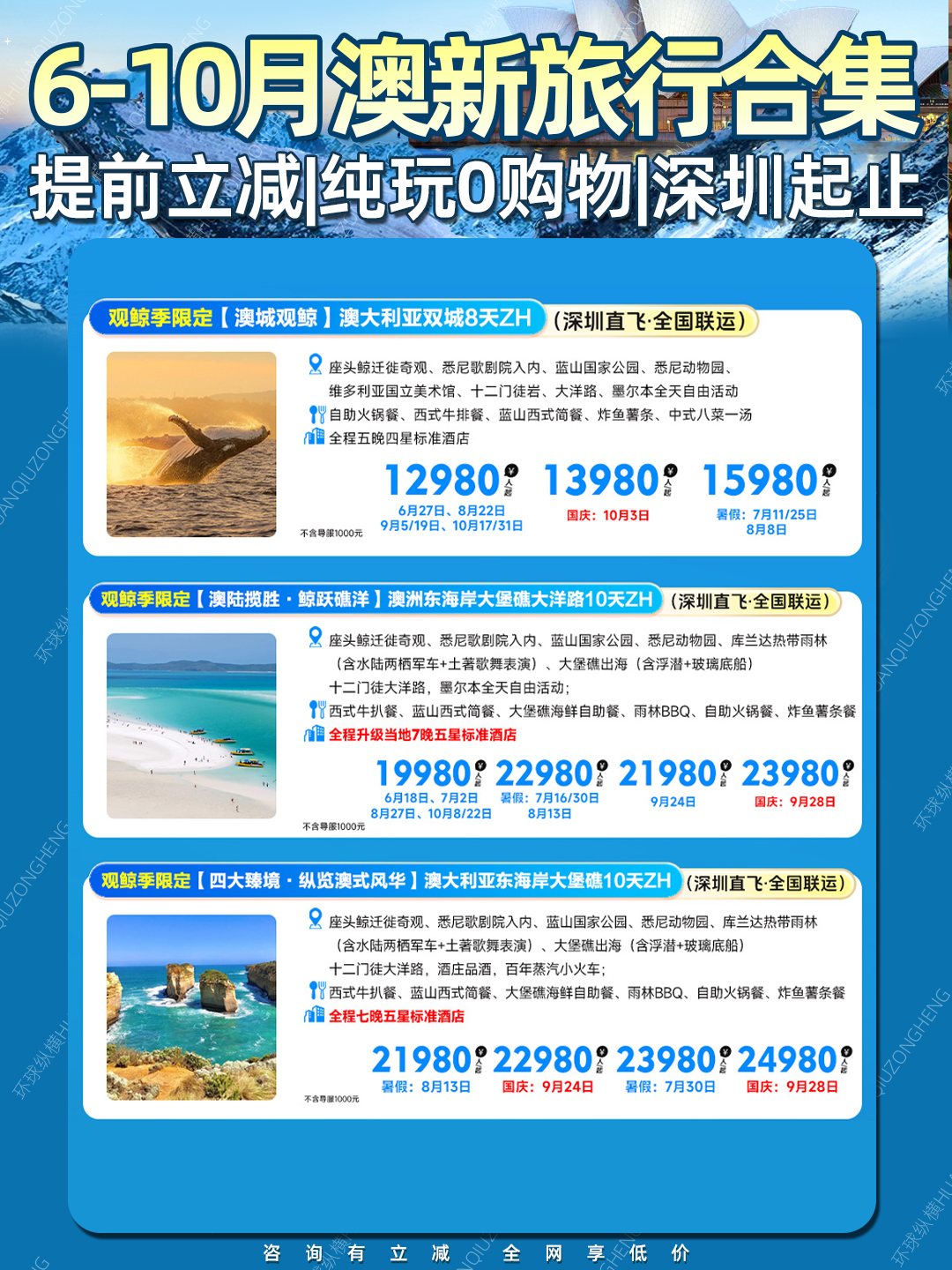 2026年6-1-月澳大利亚新西兰旅行合集 咨询报名享立减 广东省中国青年旅行社>