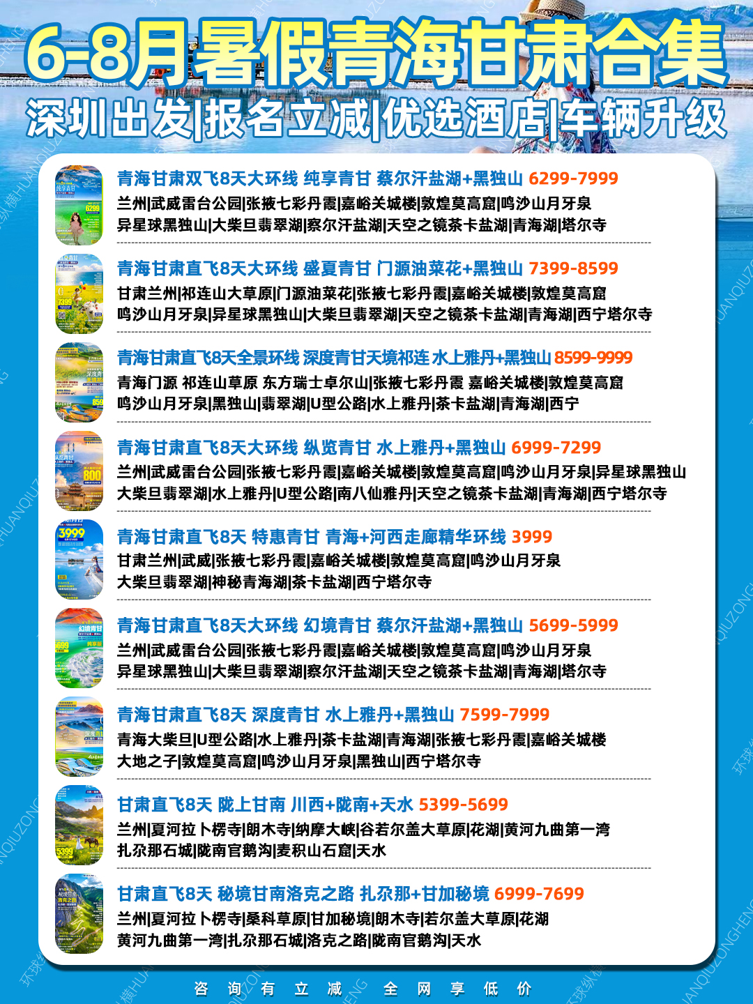 6-8月暑假深圳出发青海甘肃旅行报价合集 咨询报名享立减>