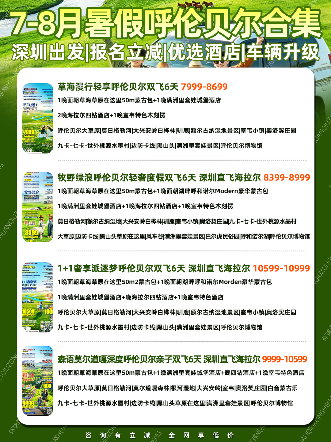 7-8月暑假深圳出发呼伦贝尔旅行报价合集 报名享立减>
