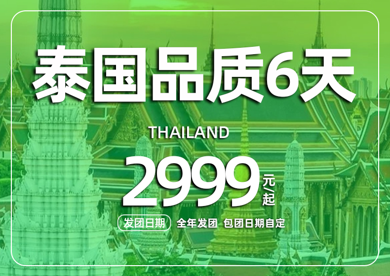 泰国